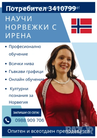 Норвежки език (norsk): уроци и преводи