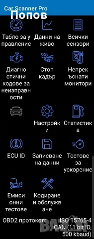 OBD2 Диагностика Vgate iCar 2S PRO Bt5.3 + BLE кодинг All OS Effective &Low energy , снимка 7 - Аксесоари и консумативи - 55510017