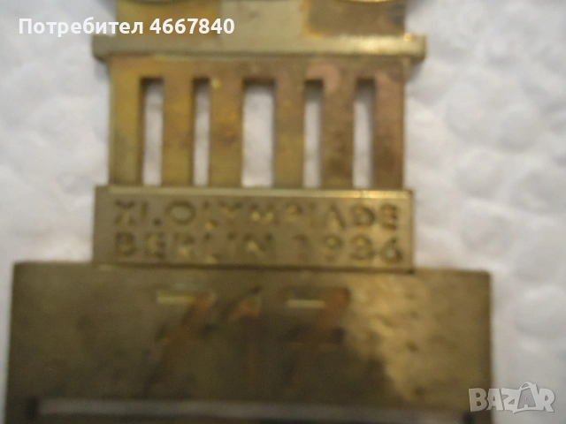  Олимпийски игри Берлин 1936 г. организационен комитет, , снимка 3 - Колекции - 54645469