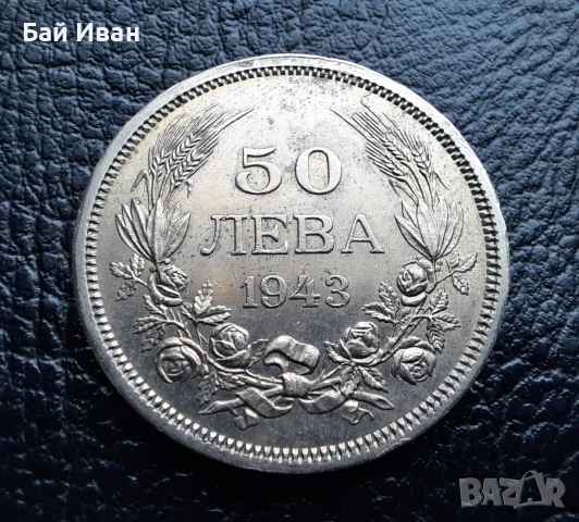 Стара монета 50 лева 1943 г. България - желязна - топ !, снимка 14 - Нумизматика и бонистика - 42129355