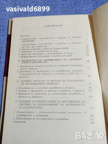 Васил Петров - Труд, потребности, интереси , снимка 6 - Специализирана литература - 54376993