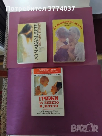 Бременност, отглеждане и възпитание на детето 