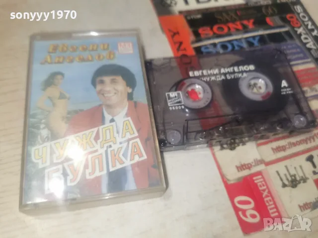 ЕВГЕНИ АНГЕЛОВ-ORIGINAL TAPE 0508261040H2E7R, снимка 9 - Аудио касети - 55553683