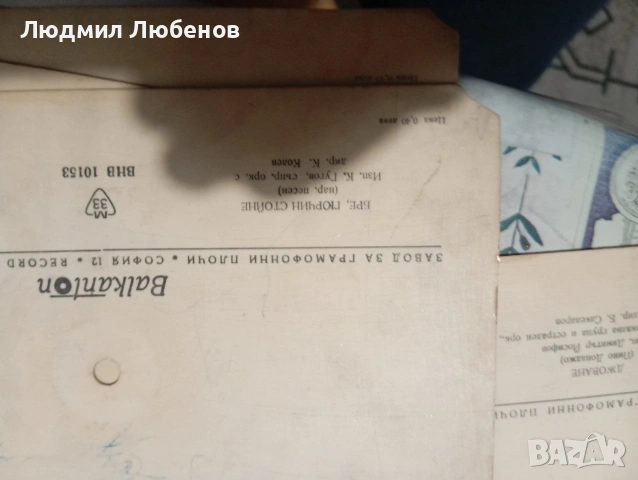 Лот 6бр.плоча картичка, снимка 12 - Грамофонни плочи - 53990014