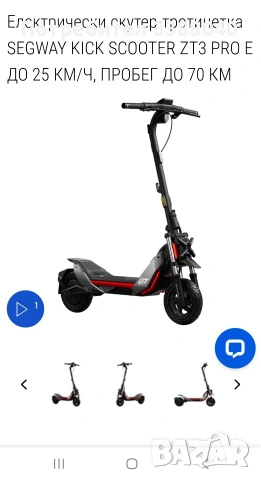 Електрически скутер-тротинетка SEGWAY KICK ZT3 PRO E, снимка 2 - Велосипеди - 54976892