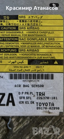 226370-101. Модул Airbag Аербег за Тойота аурис. 2012-2015г. 89170-02B90, снимка 2 - Части - 55247177