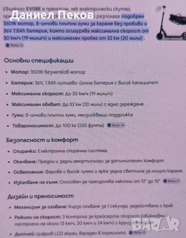 Електрическа тротинетка EVERCROSS EV08E , снимка 2 - Велосипеди - 54921423