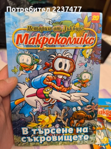 лот макрокомикси 5 броя , снимка 4 - Списания и комикси - 55189962