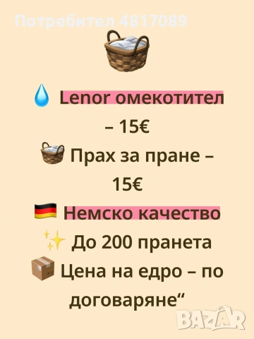 Омекотител Lenor, 200 пранета, снимка 3 - Перилни препарати и омекотители - 54480182
