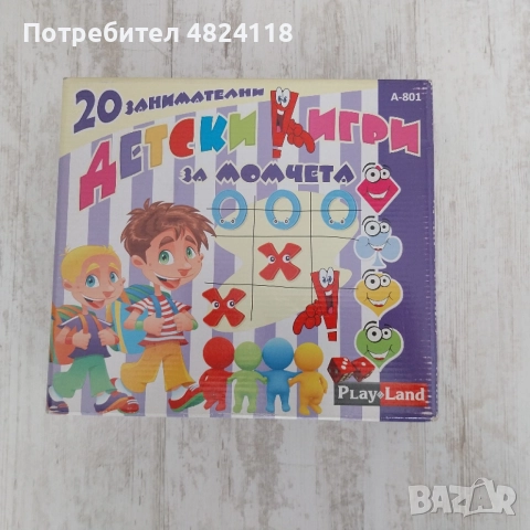 20 занимателни детски игри за момчета