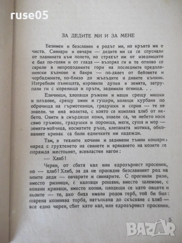 Книга "Хайдутин майка не храни - Орлин Василев" - 250 стр., снимка 3 - Художествена литература - 55038718