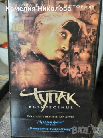 Тупак възкресение, снимка 3 - DVD филми - 55667268