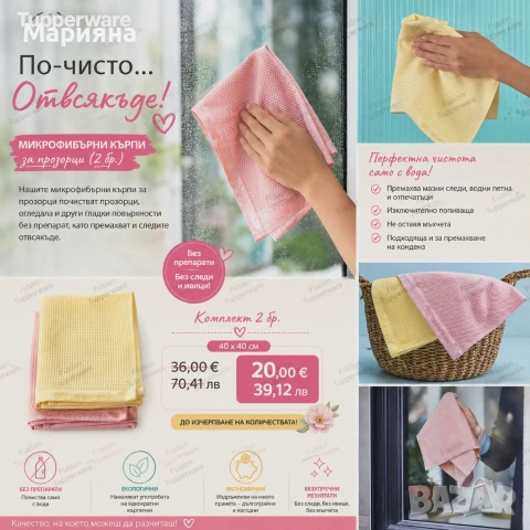 Кърпи на Tupperware, налични., снимка 2 - Други стоки за дома - 55011091