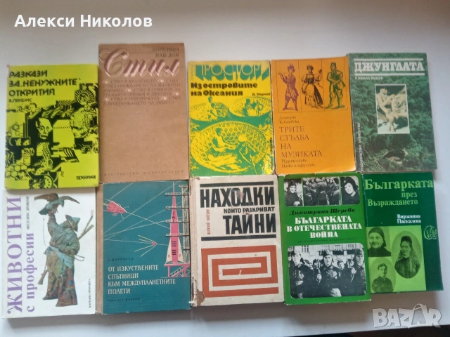 Голяма разпродажба на книги – класика, романи, фантастика и готварство, снимка 4 - Художествена литература - 54978759