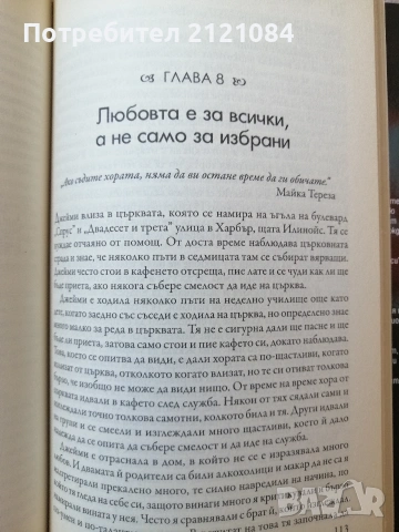 Революция на Любовта / Джойс Майер , снимка 3 - Психология и личностно развитие - 55002620