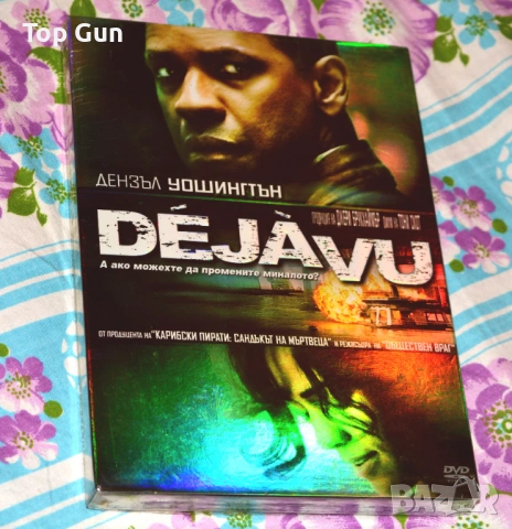 ДВД Дежа Вю DVD Deja Vu