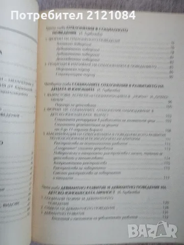 Парадокси на поведението / Анелия Гърбачева, Иван Карагьозов , снимка 5 - Специализирана литература - 55604467