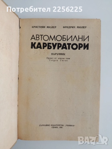Автомобилни карбуратори, снимка 7 - Специализирана литература - 54540322