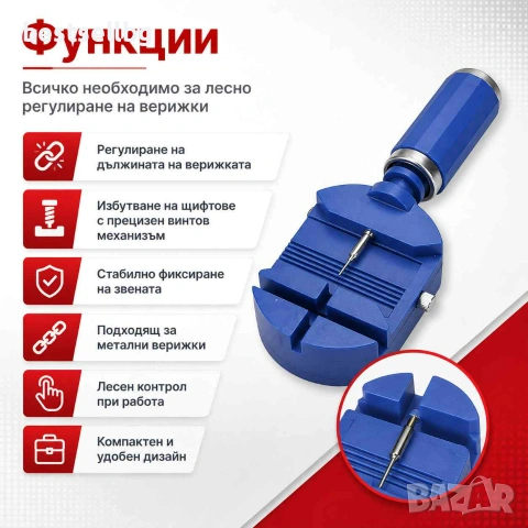 Часовникарски инструмент за регулиране на верижки и скъсяване на часовници, снимка 4 - Други инструменти - 40733767