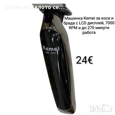 Машинка Kemei за коса и брада с LCD дисплей, 7000 RPM