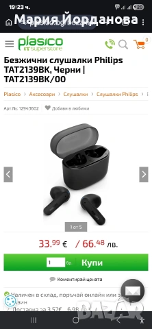 Безжични слушалки Philips TAT2139BK, Черни | TAT2139BK/00, снимка 5 - Bluetooth слушалки - 54556776