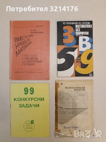 За вас осмокласници. Вместо частни уроци по математика