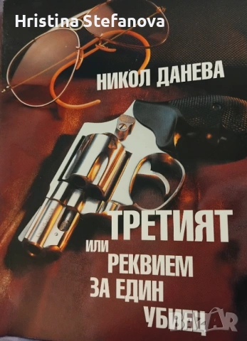 Никол Данева