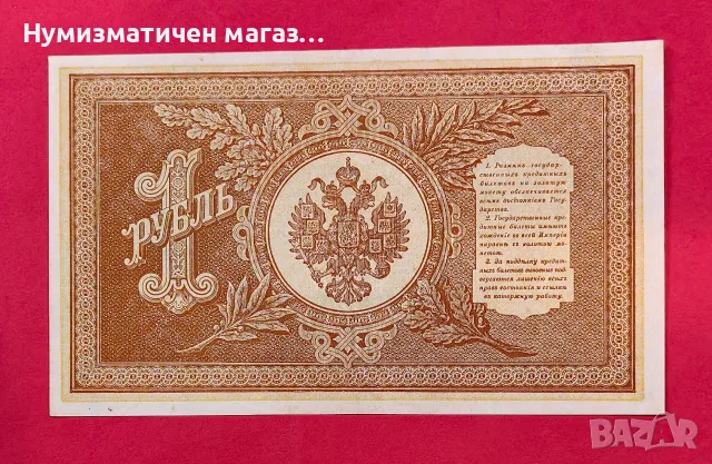 1 рубла 1898 година Русия - Прекрасно състояние , снимка 2 - Нумизматика и бонистика - 55562803