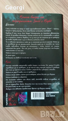 Скривалището - Пенелъпи Дъглас, снимка 2 - Художествена литература - 54676249