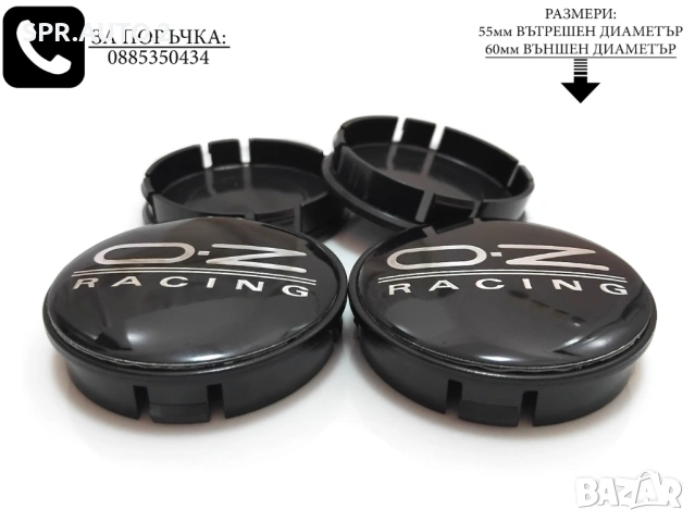 Капачки за джанти за OZ Оз / размери от 52мм 55мм 60мм / нови черни декоративни тапи автоаксесоари, снимка 3 - Аксесоари и консумативи - 40746549