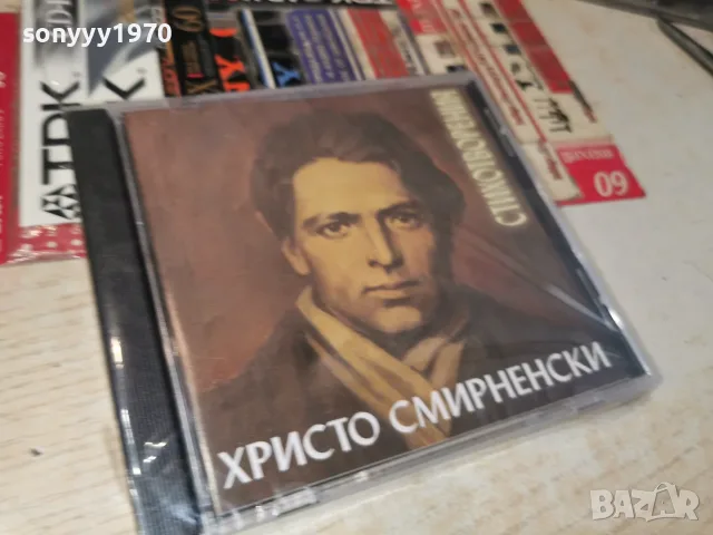 ХРИСТО СМИРНЕНСКИ NEW CD 2207261317H2E7R, снимка 11 - Аудио касети - 55375950