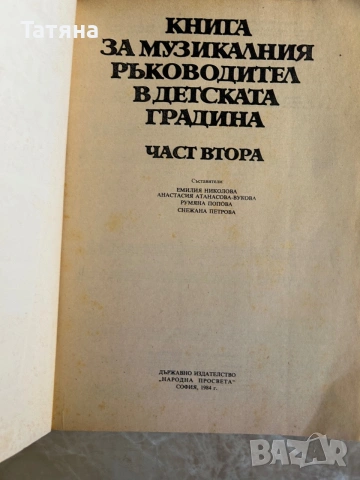 Ноти за музикалния ръководител в детската градина, снимка 2 - Други музикални жанрове - 55076004