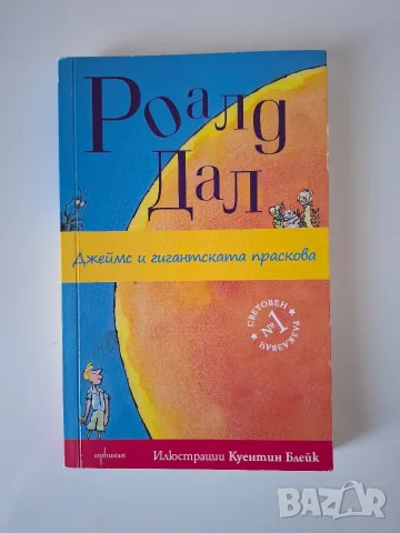 Матилда и Джеймс и гигантската праскова , снимка 2 - Детски книжки - 55614829
