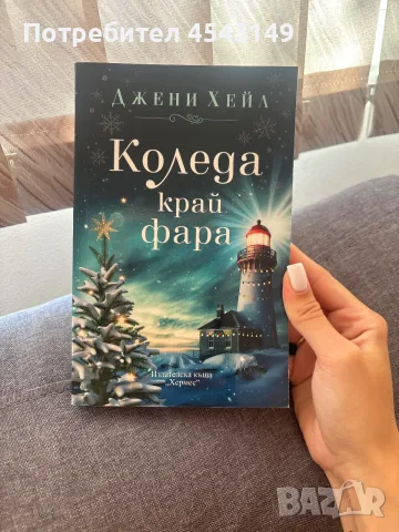 Разделям се с книги в перфектно състояние, снимка 4 - Художествена литература - 55680879
