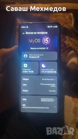 Продавам Телофон 5G Phone UP , снимка 4 - Други - 54999378