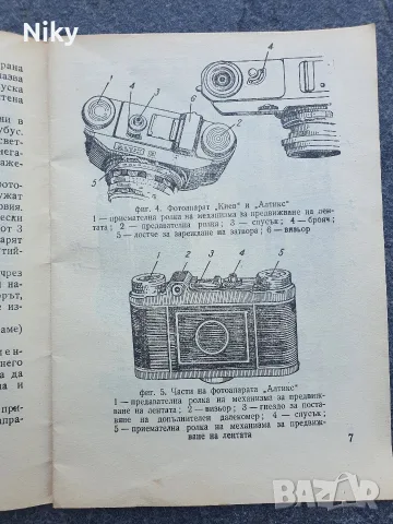 Как да снимаме - Централна станция на младите техници , снимка 6 - Изкуство, музика, кино и фотография - 55569711