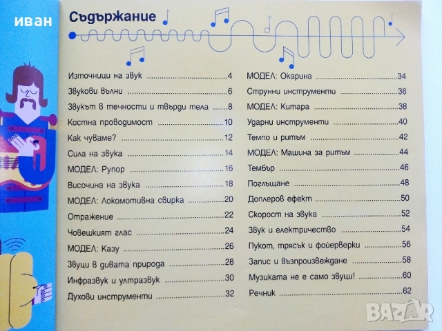 Звукът - Как чуваме - Клайф Гифорд - 2021г. Издателство "Фют", снимка 3 - Детски книжки - 54395394