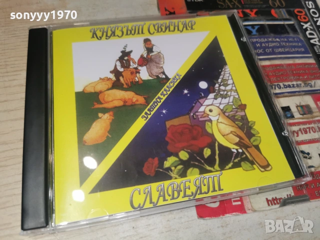 КНЯЗЪT СВИНАР/СЛАВЕЯТ CD 0407261951H2E7R, снимка 13 - CD дискове - 55156786