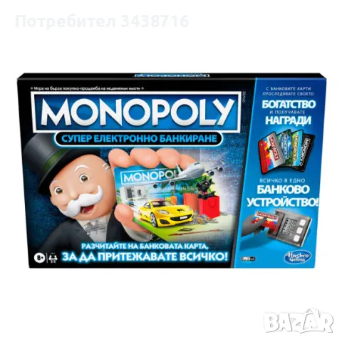 Монополи нова игра , снимка 3 - Други игри - 55576954