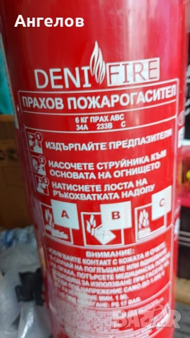 Прахов пожарогасител Дени Файер MBK17-060PA-VR