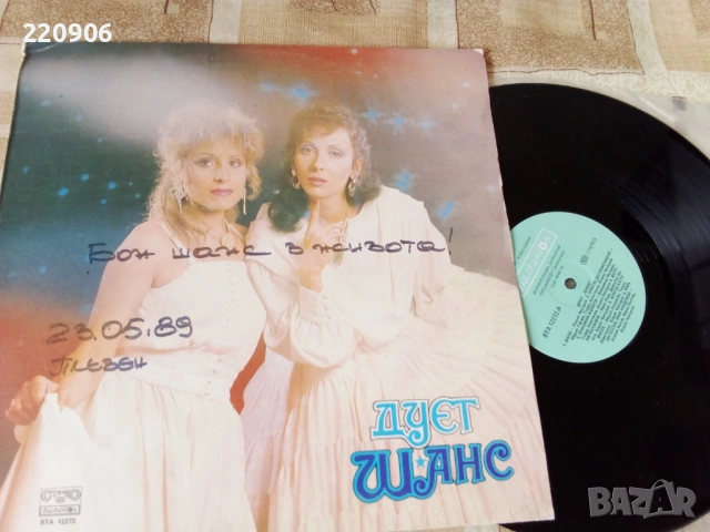 Плоча Дует Шанс '88 Балкантон