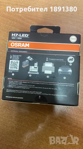 LED крушки H7 OSRAM Night Breaker 12V / 19W + 220%, снимка 5 - Аксесоари и консумативи - 55395707
