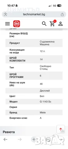 Съдомиялна Miele G 1143 SCU, снимка 10 - Съдомиялни - 55661024