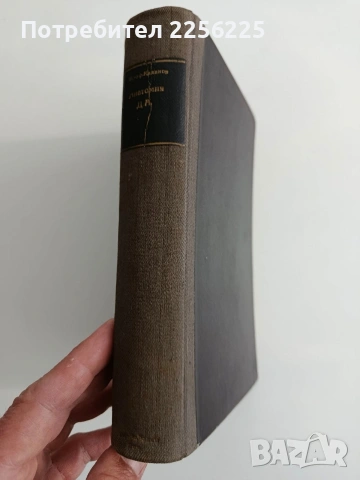 Анатомия на двигателния апарат на човека ( 1 и 2 част), снимка 2 - Специализирана литература - 54436147