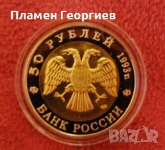 50  рубли Русия 1994.АЙСТ, снимка 2 - Нумизматика и бонистика - 55584599
