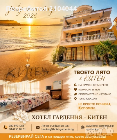 Апартамент за нощувки в Китен - 70 евро, снимка 10 - Почивки на море - 55086566
