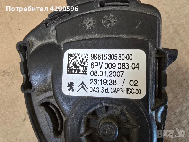 Педал газ за Пежо / Ситроен - 9681530580, снимка 2 - Части - 54183701