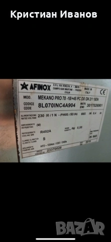 Хладилен шкаф,Втасвател,Ферментатор, снимка 3 - Друго търговско оборудване - 54162607