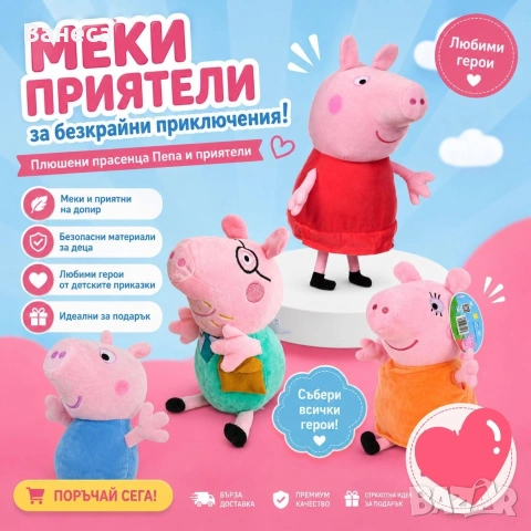 Плюшена играчка Пепа пиг