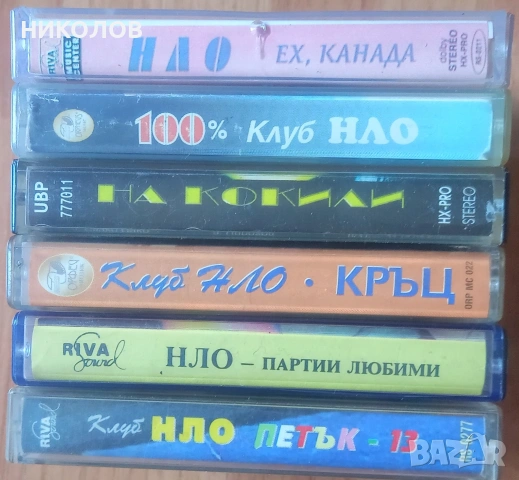 колекция касети НЛО, снимка 4 - Аудио касети - 55155982